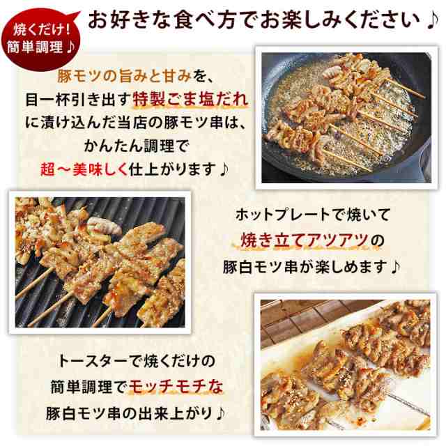 焼きとん 豚白モツ串 モツ焼き 焼き肉 塩だれ 5本 q バーベキュー 焼肉 焼鳥 焼き鳥 惣菜 おつまみ 家飲み グリル ギフト 肉 生 チルドの通販はau Pay マーケット グルメマイスターwowma 店