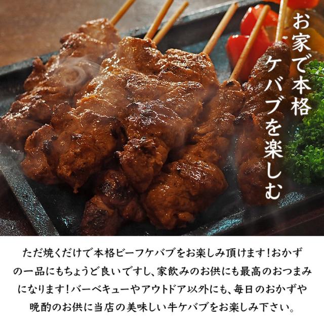 【 送料無料 】 牛串 バイキング トルコレッド ケバブ 90本セット 贈り物 ギフト BBQ 焼き肉 バーベキュー 牛 牛肉 焼鳥 肉 生 チルド_6