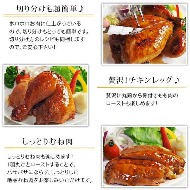 送料無料 】【 お歳暮 】 ローストチキン 丸鶏 骨付きもも 手羽元 4-5