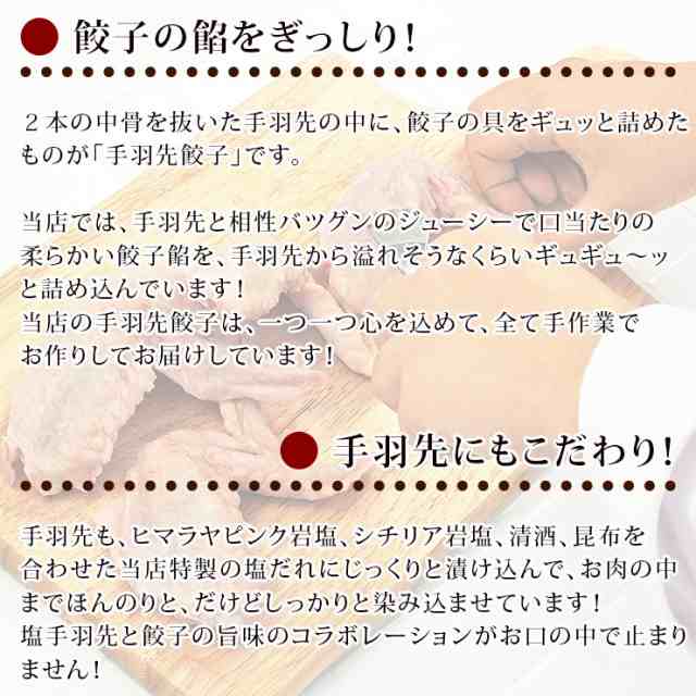 手羽餃子 手羽先餃子 肉餃子 5本 バーベキュー BBQ bbq 焼き鳥 焼鳥 やきとり ヤキトリ 焼肉 晩酌 おつまみ 酒の肴 父の日 プレゼント  食の通販はau PAY マーケット - グルメマイスターwowma!店