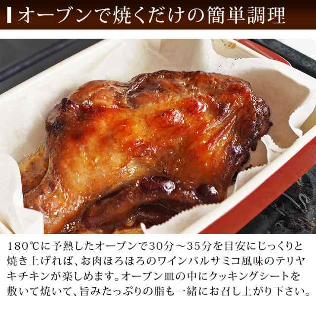 照り 鶏 焼き モモ