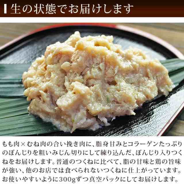 つくね 山芋入り 国産 むねもも合い挽き ぼんじり テール 入り 300g ふんわり 惣菜 おつまみ おかず ギフト 生 肉 チルドの通販はau Pay マーケット グルメマイスターwowma 店