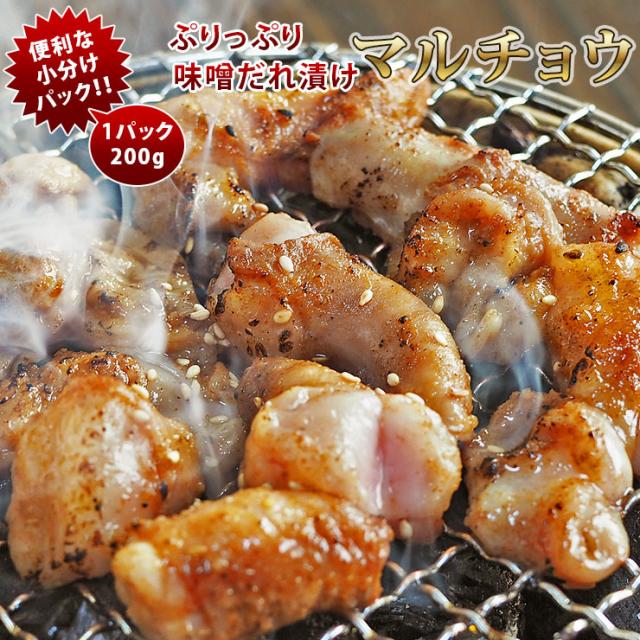 焼肉 牛マルチョウ ホルモン 味噌だれ やわらか 焼き肉 0g q バーベキュ 惣菜 おつまみ 家飲み グリル ギフト 肉 生 チルドの通販はau Pay マーケット グルメマイスターwowma 店
