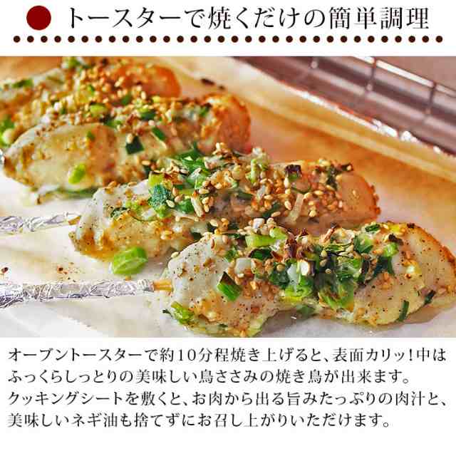 焼き鳥 国産 ささみ串 ねぎ塩 5本 q バーベキュー 焼鳥 惣菜 おつまみ 家飲み グリル ギフト 生 チルドの通販はau Pay マーケット グルメマイスターwowma 店