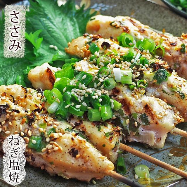 焼き鳥 国産 ささみ串 ねぎ塩 5本 q バーベキュー 焼鳥 惣菜 おつまみ 家飲み グリル ギフト 生 チルドの通販はau Pay マーケット グルメマイスターwowma 店
