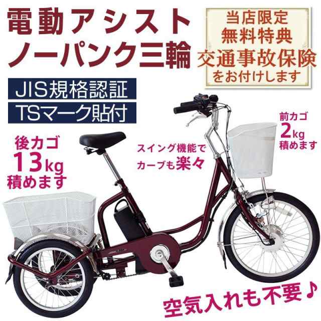 電動アシスト 三輪自転車 三輪車 ノーパンク パンクしない 高齢者