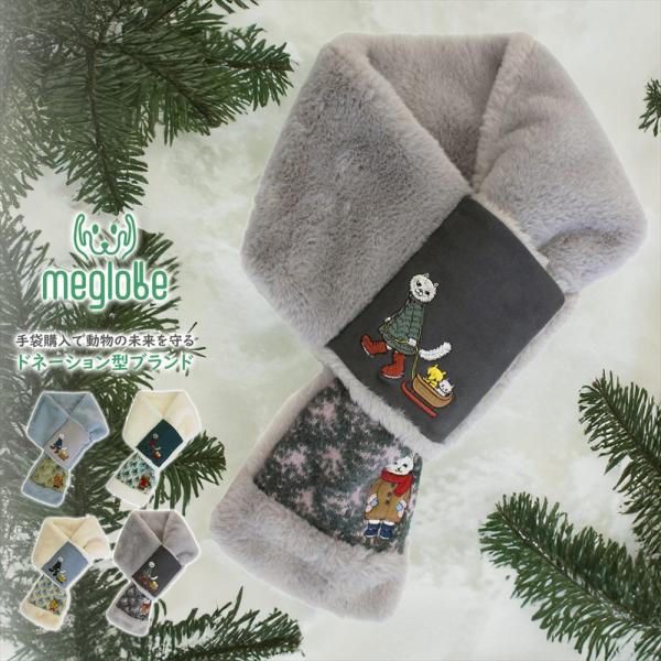 マフラー レディース 暖かい ミニマフラー 差し込み式 ショート 北欧 防寒 かわいい おしゃれ 自転車 クリスマス 秋冬 猫 婦人 動物愛護 メグローブ 森ガール