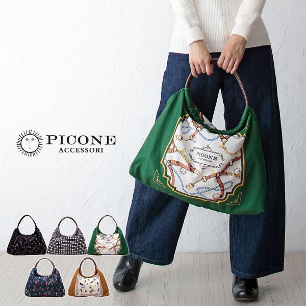 トートバッグ ブランド レディース スカーフバッグ A4 大容量 おしゃれ かわいい カジュアル きれい ハンドバッグ 肩掛け 通学 通勤 頑丈 PICONE ピッコーネ