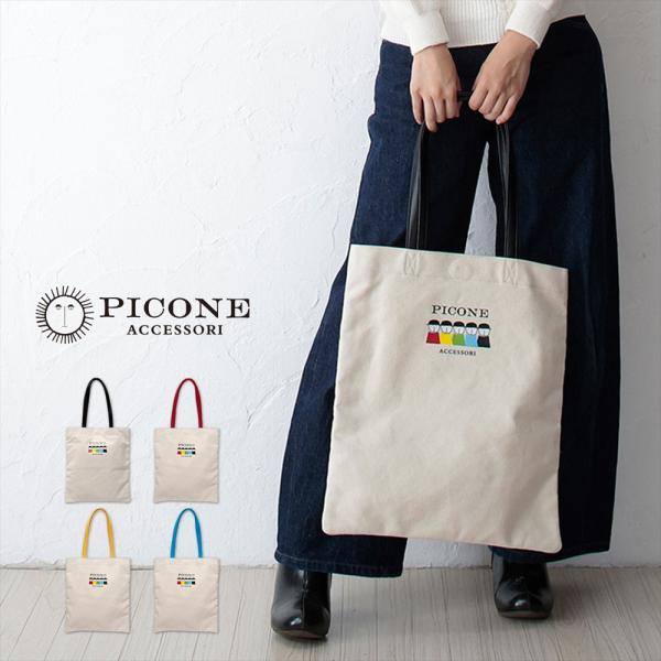 トートバッグ ブランド レディース キャンバス A4 大容量 かわいい カジュアル 肩掛け ポーチ付き レッスンバッグ 通学 通勤 頑丈 PICONE ピッコーネ