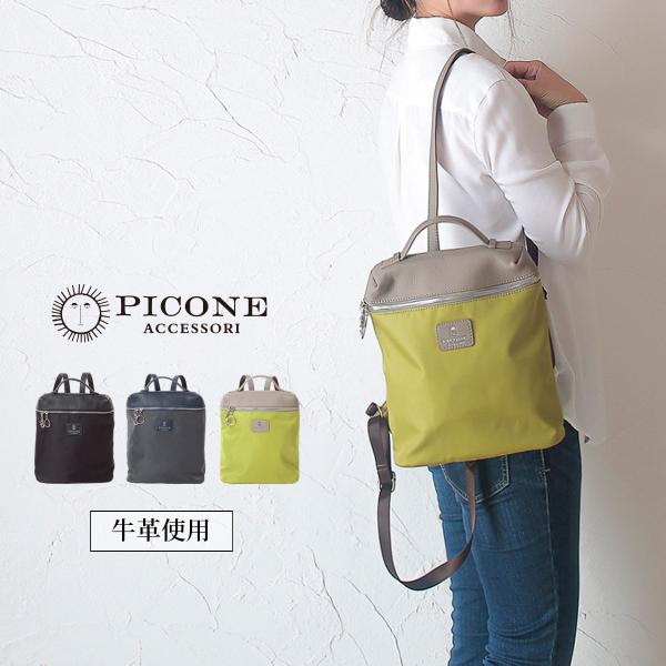 リュック リュックサック レディース ブランド 小さめ おしゃれ カジュアル シンプル ファスナー 持ち手付 2way ハンドバッグ 大容量 旅行 PICONE ピッコーネ