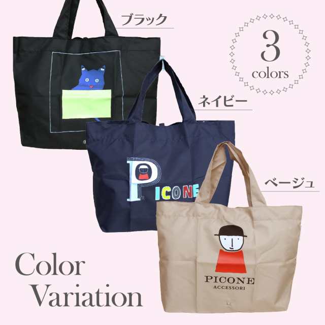 エコバッグ ハンドバッグ 33×23×7.5cm マチ付 ポケッタブル PICONE