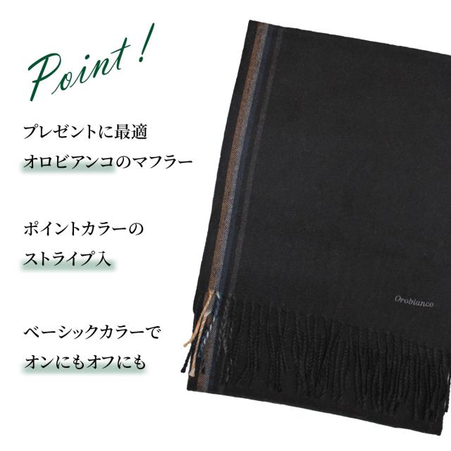 マフラー メンズ ブランド かっこいい おしゃれ 防寒 暖かい プレゼント ビジネス 通勤 スーツ カジュアル orobianco オロビアンコ_1