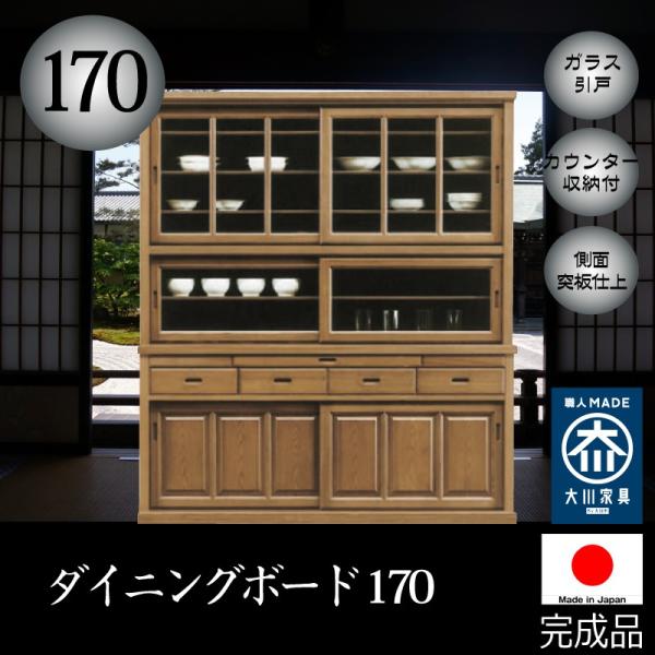 食器棚 キッチンボード ダイニングボード 170 日本製 完成品 キッチン収納 おしゃれ 大容量 木製 引き出し 引き戸 大川家具の通販はau Pay マーケット ぐっはび生活 Au Pay マーケット店 食器棚 キッチンボード ダイニングボード 170 日本製 完成品 キッチン収納 おしゃれ 大容量 木製 引き出し 引き戸 大川家具の通販はau Pay マーケット ぐっはび生活 Au Pay マーケット店