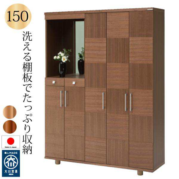 下駄箱シューズボックス 飾り棚 鏡付き 引き出し付き 150 日本製 完成品 大川家具 木製 ウォールナット サクラ おしゃれ 大容量 開梱設置送料無料の通販は