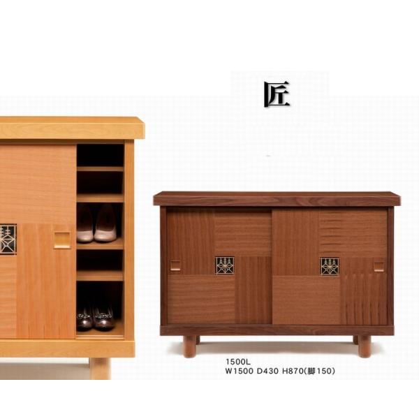 下駄箱 シューズボックス 150 日本製 完成品 大川家具 木製 ウォールナット サクラ 素材選択 ロータイプ おしゃれ玄関収納 和風 大容量 引き戸 開梱設置送料無料