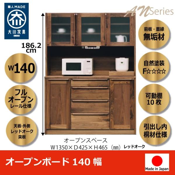 食器棚 レンジ台 キッチンボード ダイニングボード 140 おしゃれ 完成品 木製 日本製 キッチン収納の通販はau Pay マーケット ぐっはび生活 Au Pay マーケット店