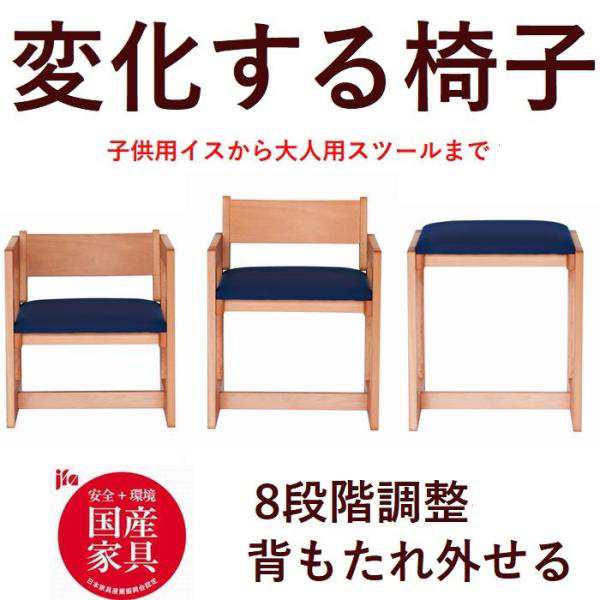 椅子 子供チェア 木製 青 日本製 4段階調整 組み立て式 チェア おしゃれ 高さ調整が可能小さなお子様の椅子から大人用のスツール 送料無 の通販はau Pay マーケット ぐっはび生活 Au Pay マーケット店