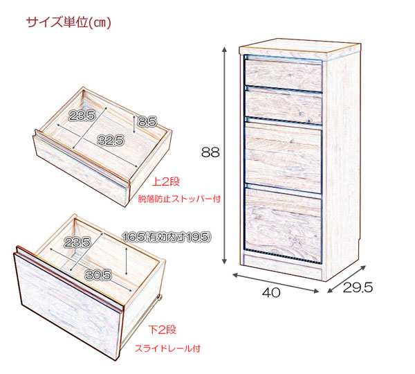 チェスト 幅40cm カウンター下収納 高さ88cm 引出し4杯 天然木 アルダー 日本製 完成品 KU-0001/KU-0005-NS