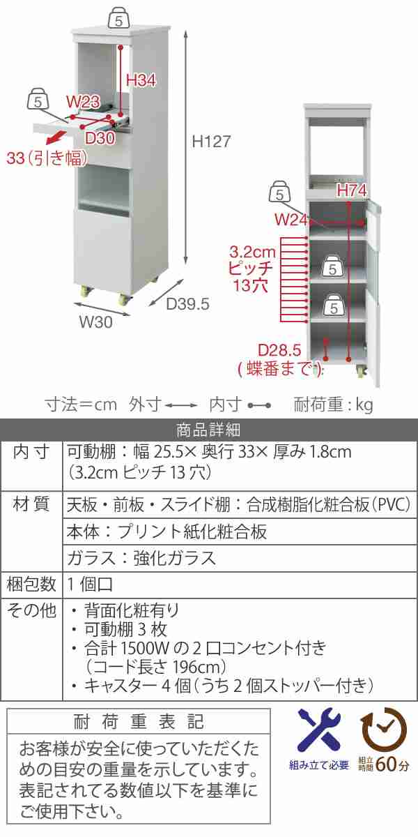 キッチン隙間収納 家電ラック 食器棚 ハイタイプ 幅30cm キャスター付