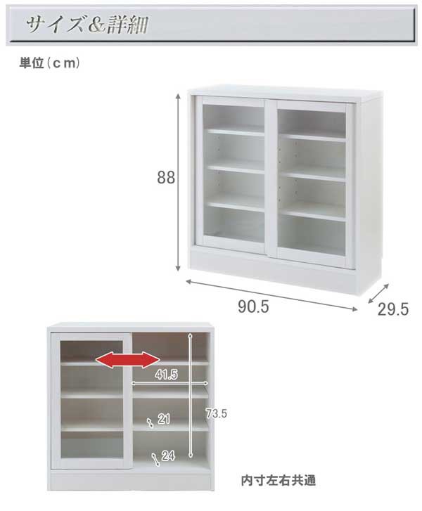 食器棚 キャビネット 幅90.5cm ガラス扉 引戸 リビング収納棚 奥行29.5