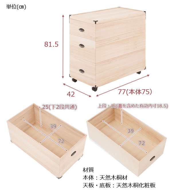 雛人形 収納ケース 桐箱 衣装ケース 3段 高さ81.5cm 奥行77cm 五月人形