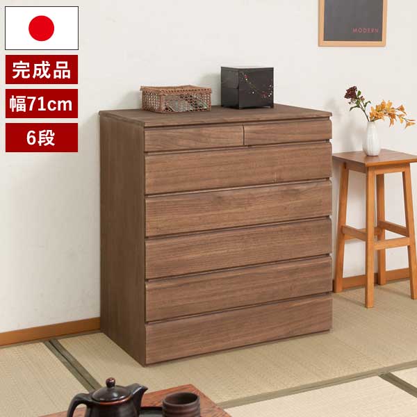 タンス 桐 たんす チェスト 6段 完成品