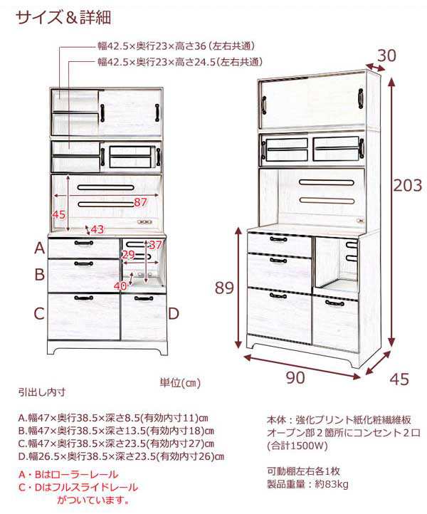 キッチンボード 上置き付 食器棚 レンジ台 カップボード 幅90cm キッチンボード 上置き付 食器棚 レンジ台 カップボード 幅90cm