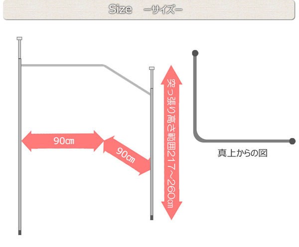 カーテン 突っ張り L字 コーナー用 カーテンポール 目隠しカーテン