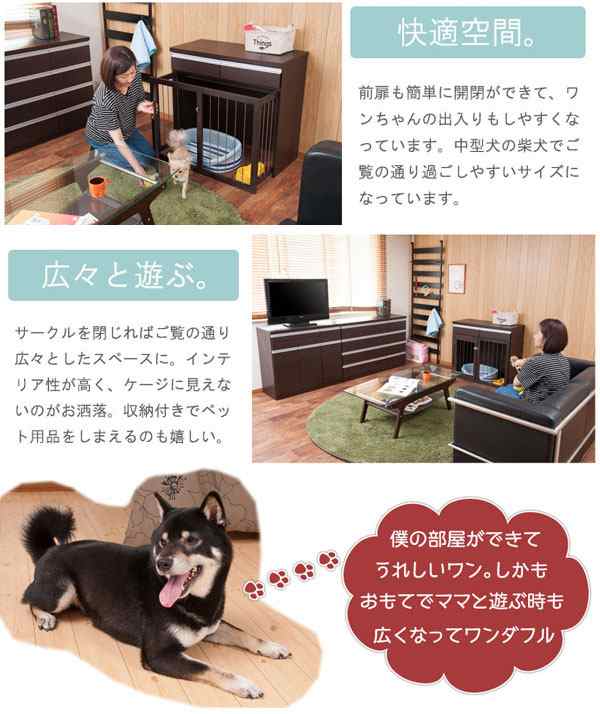 ペットケージ 幅90cm 家具一体型 スライド式 ペットサークル すむぺっと 省スペース 室内犬用 日本製 完成品 Te 0162 Te 0163 Nsの通販はau Pay マーケット カウマ