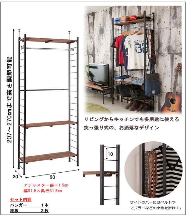 突っ張り ハンガーラック オープンラック つっぱり 幅90cm 奥行30cm 間仕切り 日本製 天然木 Radi ラディ JJ54-021-NS