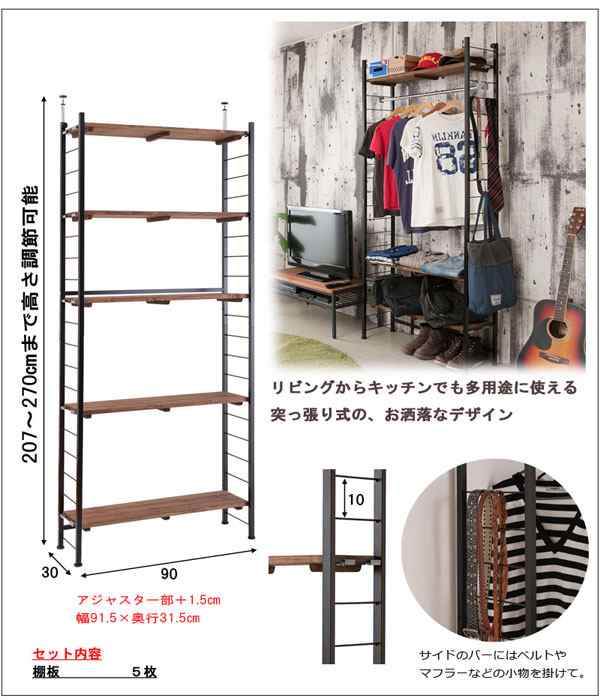 突っ張り シェルフ オープンラック 収納棚 つっぱり 幅90cm 奥行30cm 間仕切り 日本製 天然木 Radi ラディ Jj54 023 Nsの通販はau Pay マーケット カウマ