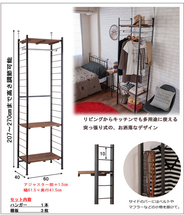 突っ張り ハンガーラック オープンラック つっぱり 幅60cm 奥行40cm 間仕切り 日本製 天然木 Radi ラディ JJ54-024-NS_5