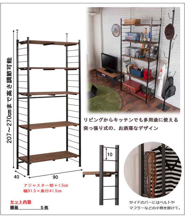 突っ張り シェルフ オープンラック 収納棚 つっぱり 幅90cm 奥行40cm