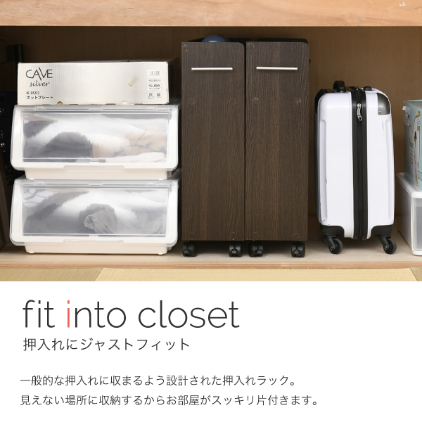 押入れ収納ラック 2個組 隙間 幅19.5cm 押入れラック キャスター付 収納ラック スライドラック SGT-0130-JK_2
