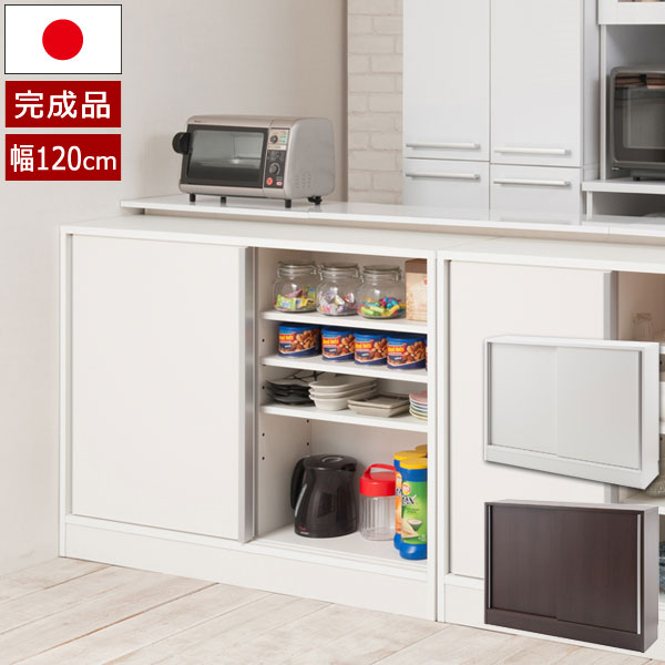 引戸 キャビネット 幅120cm カウンター下収納 食器棚 スタイリッシュ リビング収納 ラック 隙間収納 日本製 完成品 NO-0126/NO-0132-NS