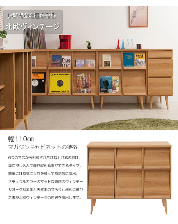 キャビネット マガジンラック 跳ね上げ式扉 リビング収納 幅110cm 北欧