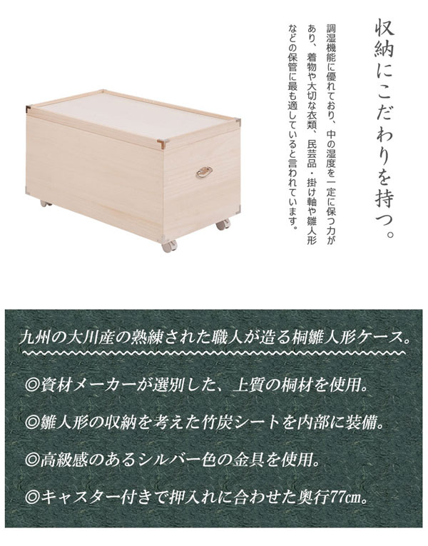 雛人形収納ケース 総桐 衣装箱 桐箪笥 1段 高さ44cm 奥行77cm キャスター付 竹炭シート 日本製 完成品  やわらぎ HT27-011-NS_3