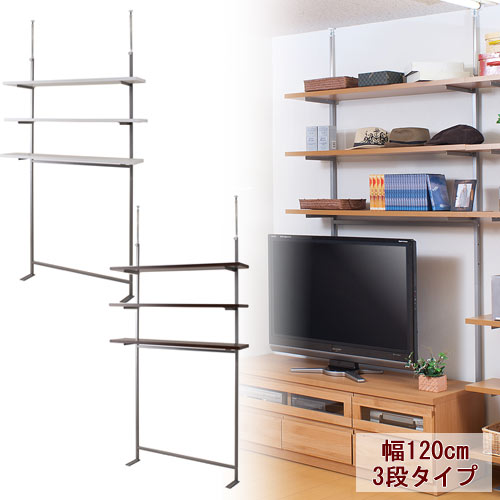 突っ張り 壁面収納ラック 幅120cm 3段タイプ オープンラック ウォールシェルフ 壁面ラック NJ-0239/NJ-0240/NJ-0241の通販は