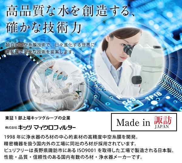 浄水器 ピュリフリー Purifree 据置型かんたん設置浄水器