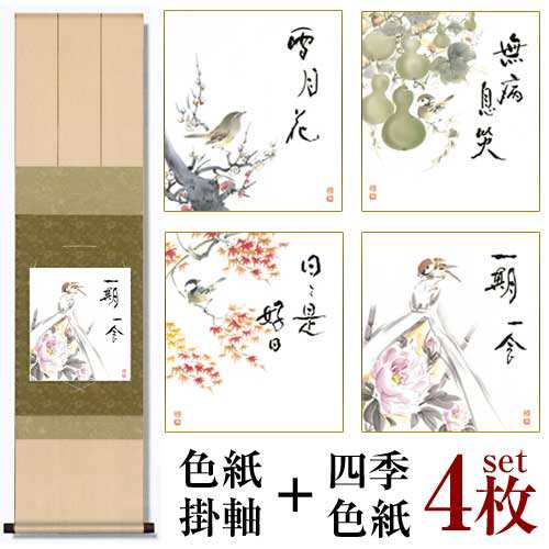 色紙掛軸1本・四季色紙4枚セット 紅白梅「雪月花」 六瓢「無病息災