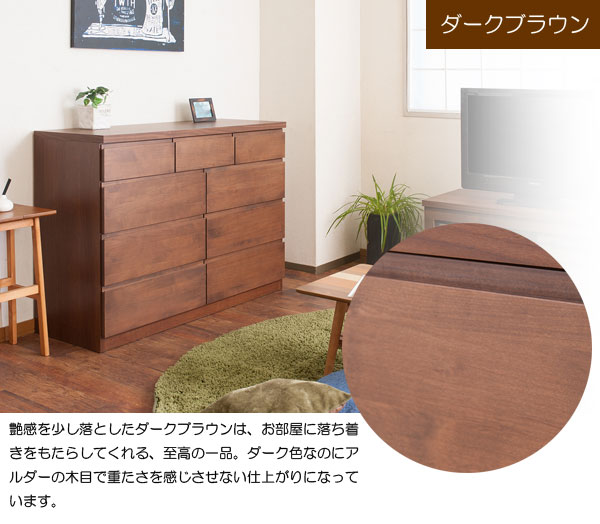 日本製 完成品 天然木 アルダー材 チェスト 幅119.5cm 4段 9杯 タンス