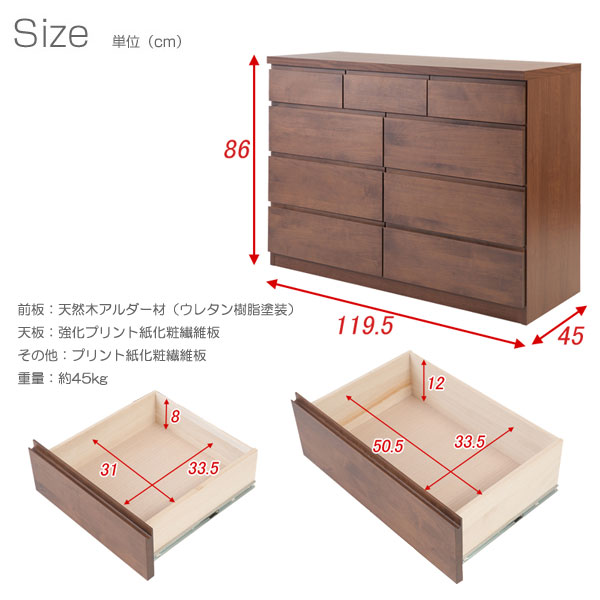 日本製 完成品 天然木 アルダー材 チェスト 幅119.5cm 4段 9杯 タンス
