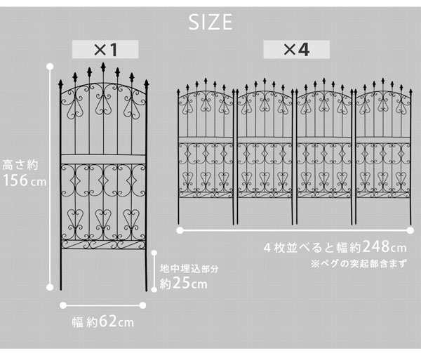 アイアンローズフェンス150 ロータイプ 幅62×高さ156cm 4枚組 スチール製 RS012L-4P