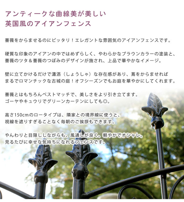アイアンローズフェンス220 ハイタイプ 幅62×高さ220cm 4枚組 スチール製 RS013H-4P_1