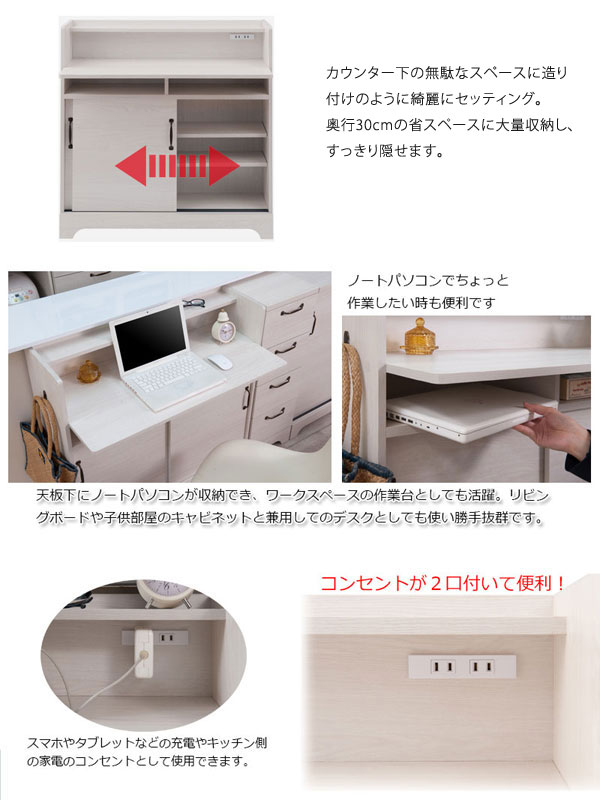 収納引戸デスク 引き戸 カウンター下収納 キッチン収納 収納棚 幅90cm 北欧 フレンチカントリー Late ラテ ホワイト KT26-039WH-NS_1
