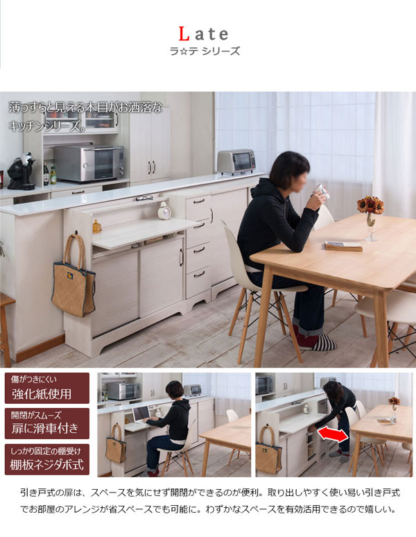 収納引戸デスク 引き戸 カウンター下収納 キッチン収納 収納棚 幅90cm 北欧 フレンチカントリー Late ラテ ホワイト KT26-039WH-NS_3