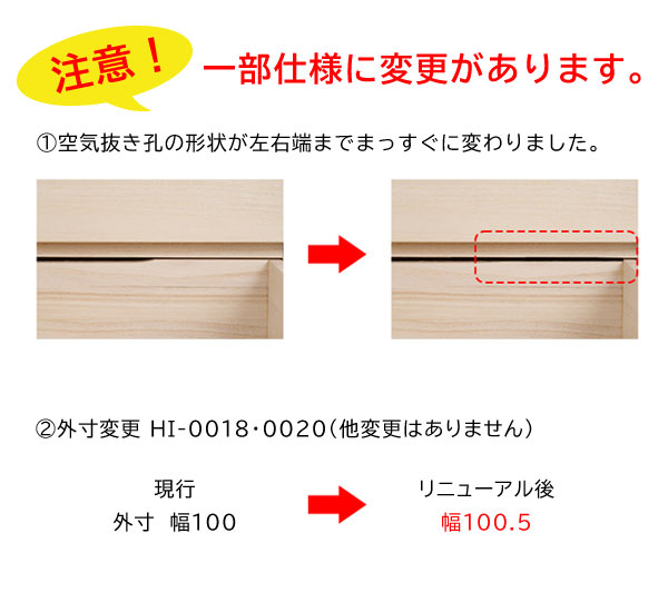 桐クローゼット用３段チェスト 幅100.5cmタイプ HI-0018