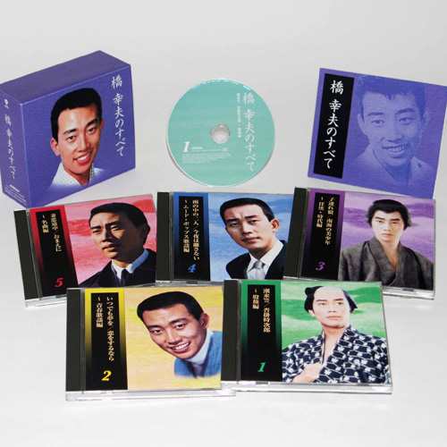 芸能生活50周年記念 橋幸夫のすべて CD5枚組 VFD-10014