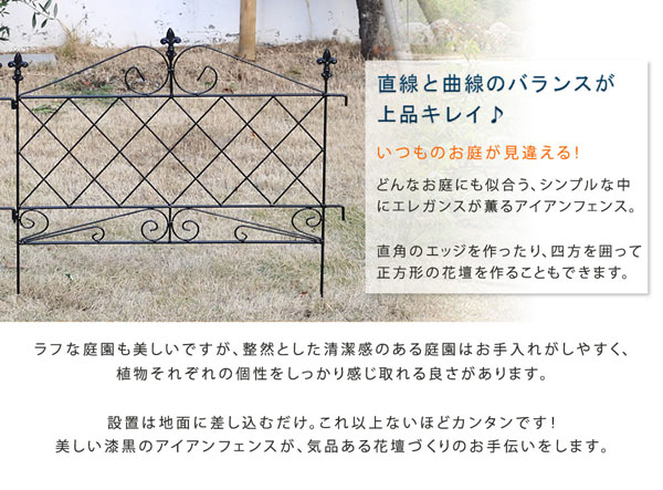 アイアンフェンス アプローチローフェンス 幅72×高さ65cm スチール製 