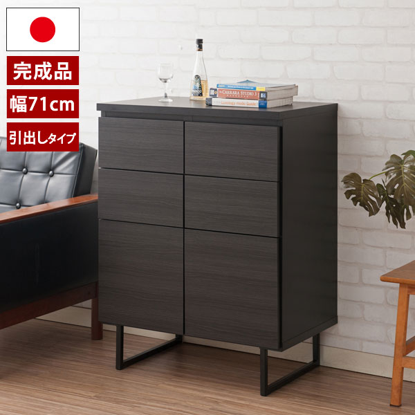 スクエアキャビネット 引出しタイプ 幅71cm スタイリッシュブラック 木製リビングボード ラック ST-0003-NS